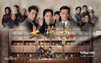 大药坊粤语在线观看,穿越时空的医术传奇