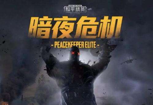 国服暗夜危机爆料视频,全新内容与玩法大揭秘